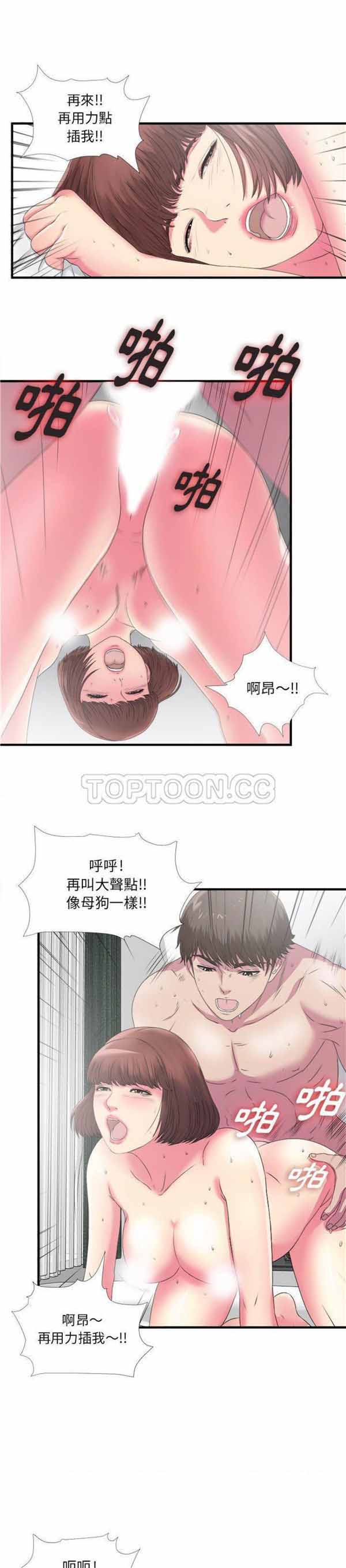密友_把他让给我 第23话 第13页