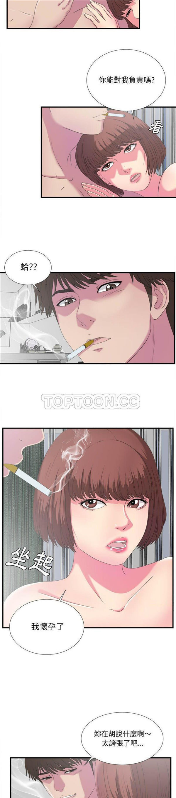 密友_把他让给我 第23话 第16页