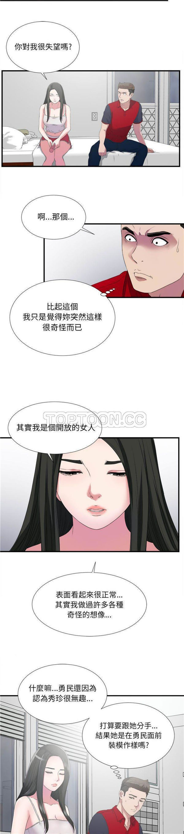 密友_把他让给我 第23话 第18页