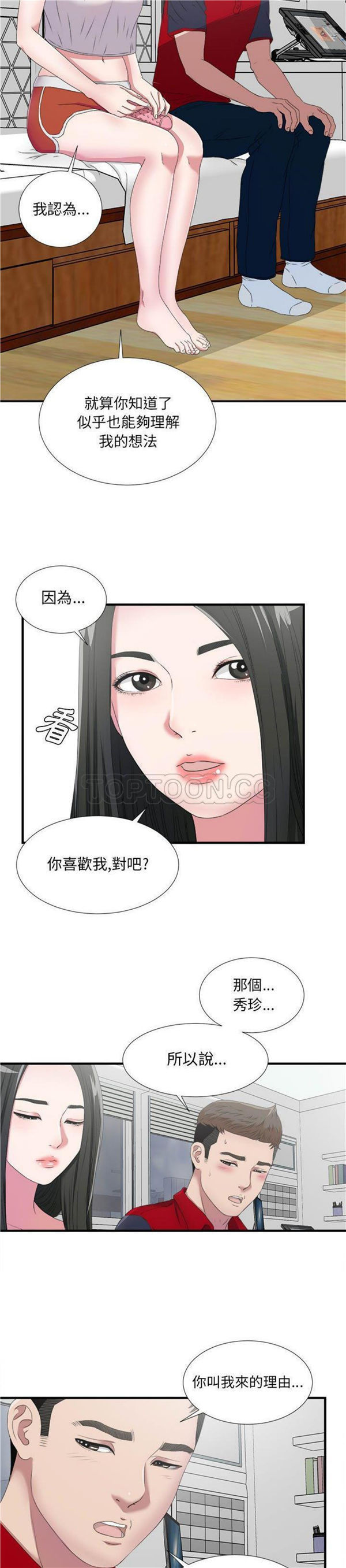 密友_把他让给我 第23话 第19页