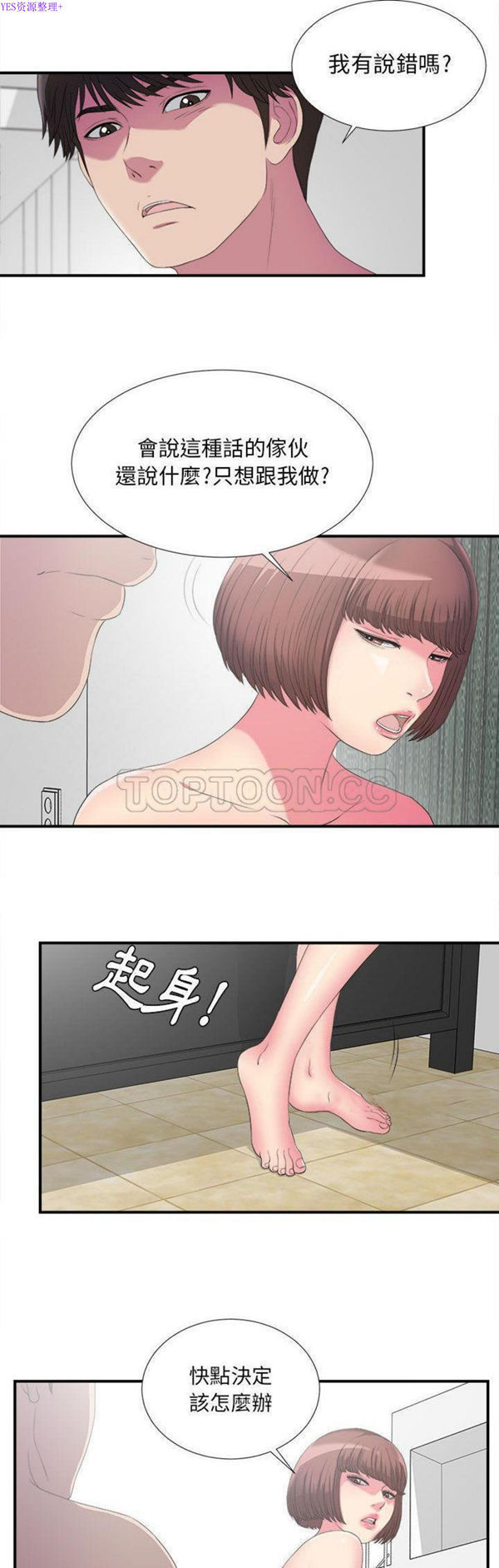 密友_把他让给我 第24话 第21页