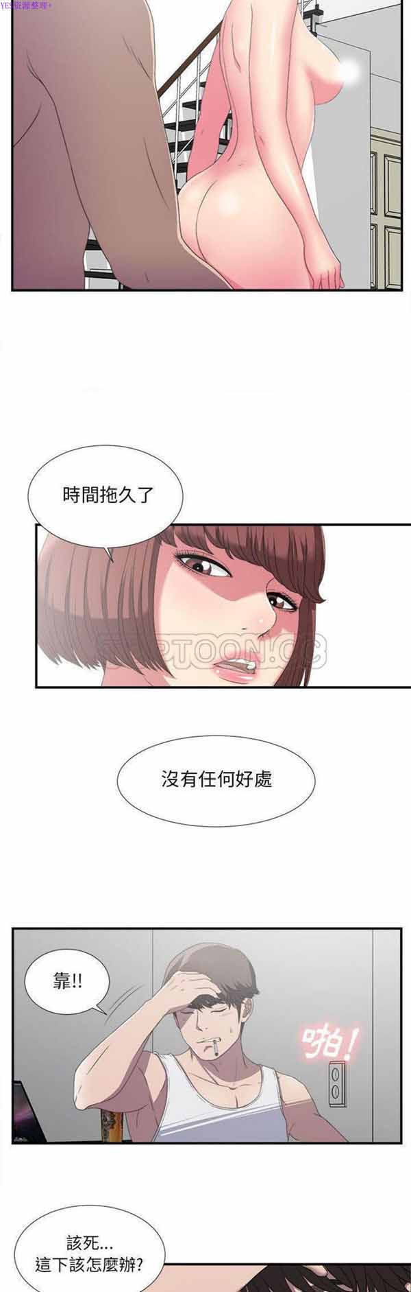 密友_把他让给我 第24话 第22页