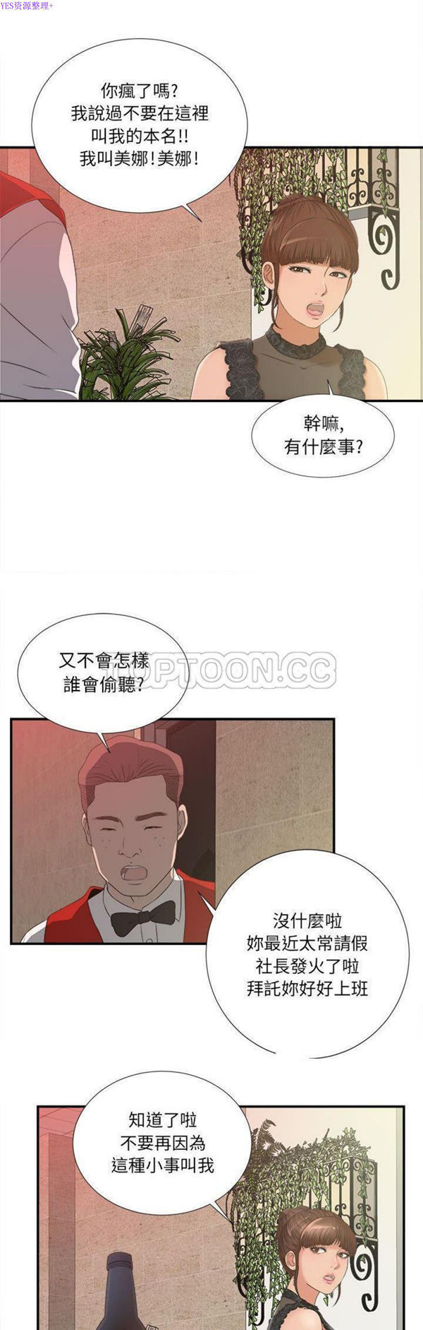 密友_把他让给我 第24话 第24页