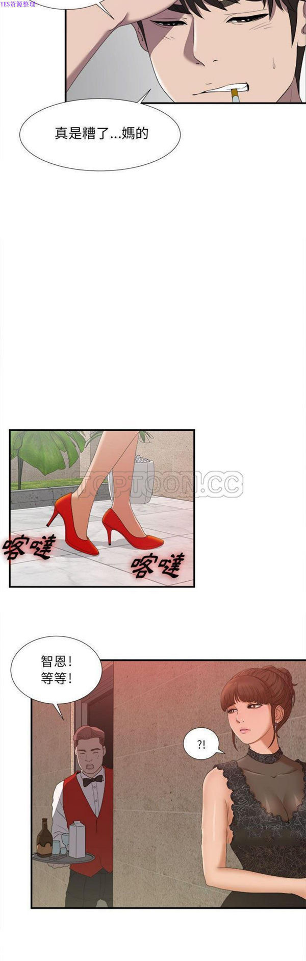 密友_把他让给我 第24话 第23页