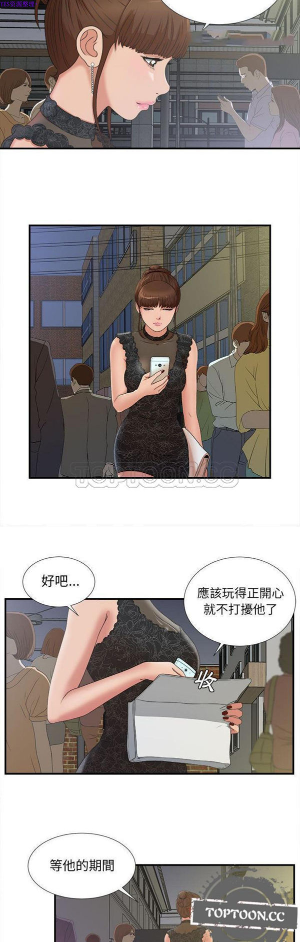 密友_把他让给我 第24话 第26页