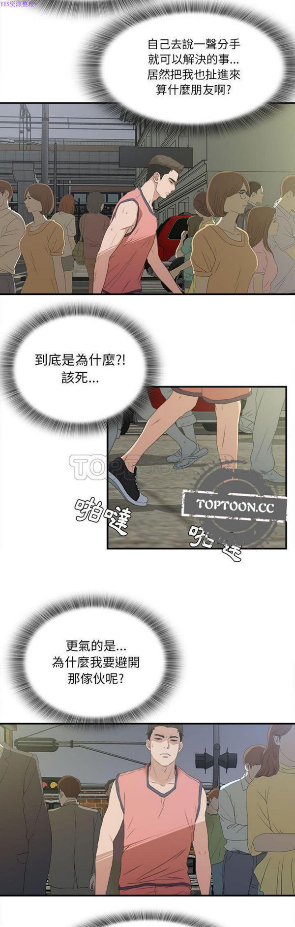 密友_把他让给我 第24话 第10页