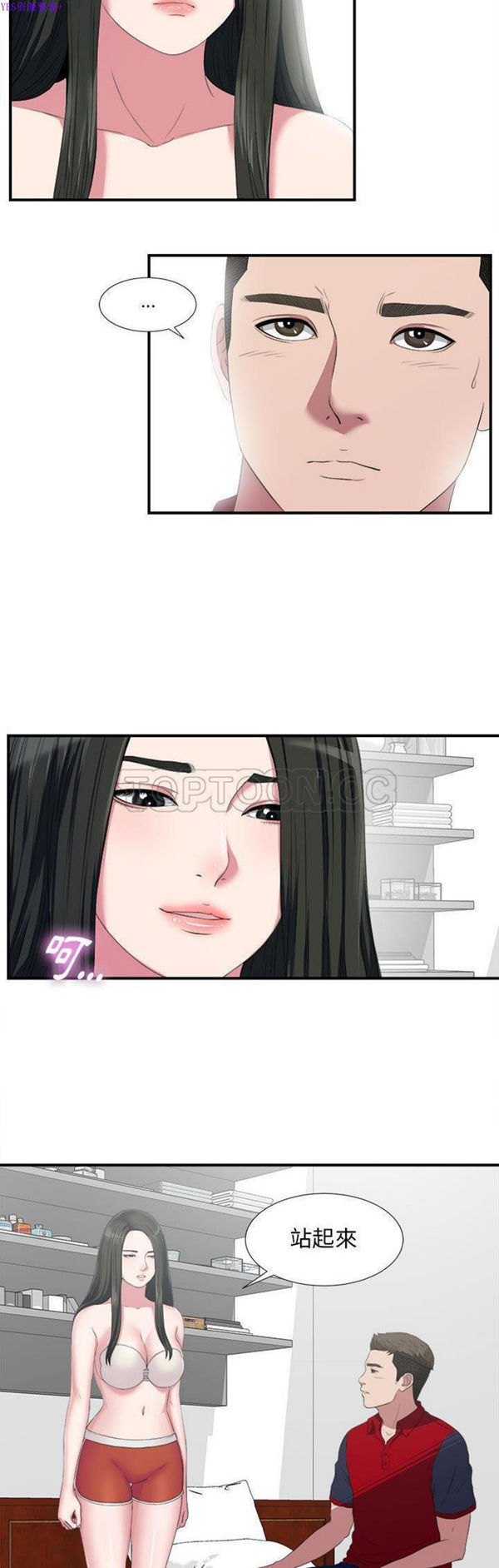 密友_把他让给我 第24话 第12页