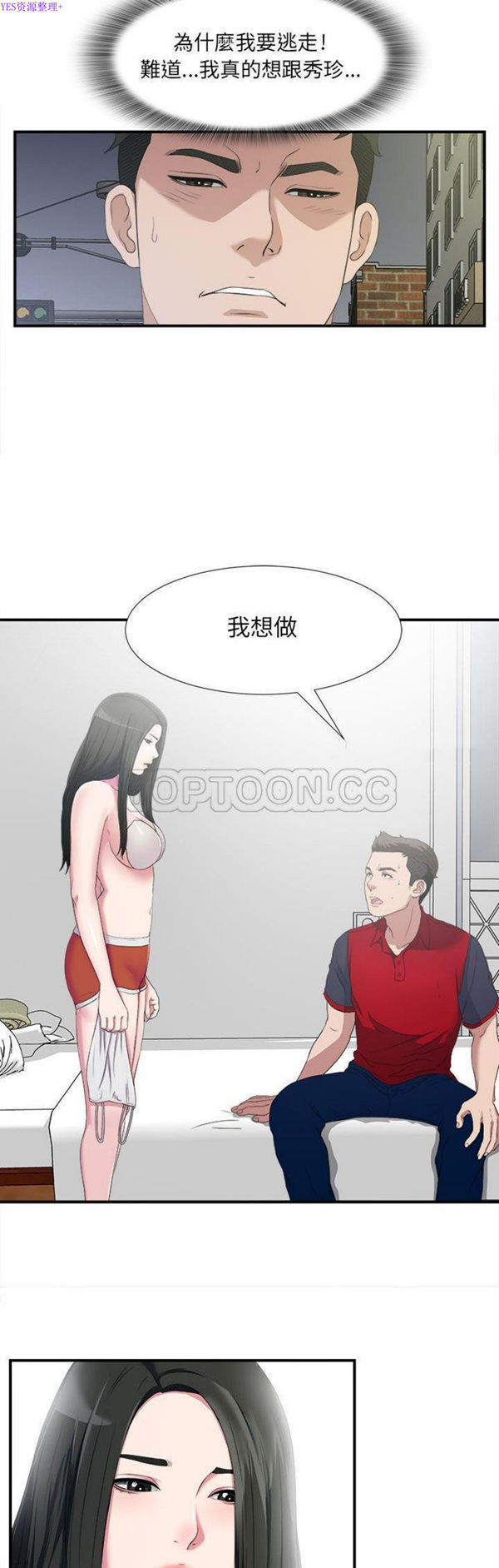 密友_把他让给我 第24话 第11页