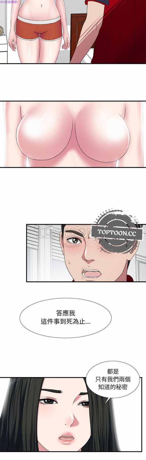 密友_把他让给我 第24话 第15页