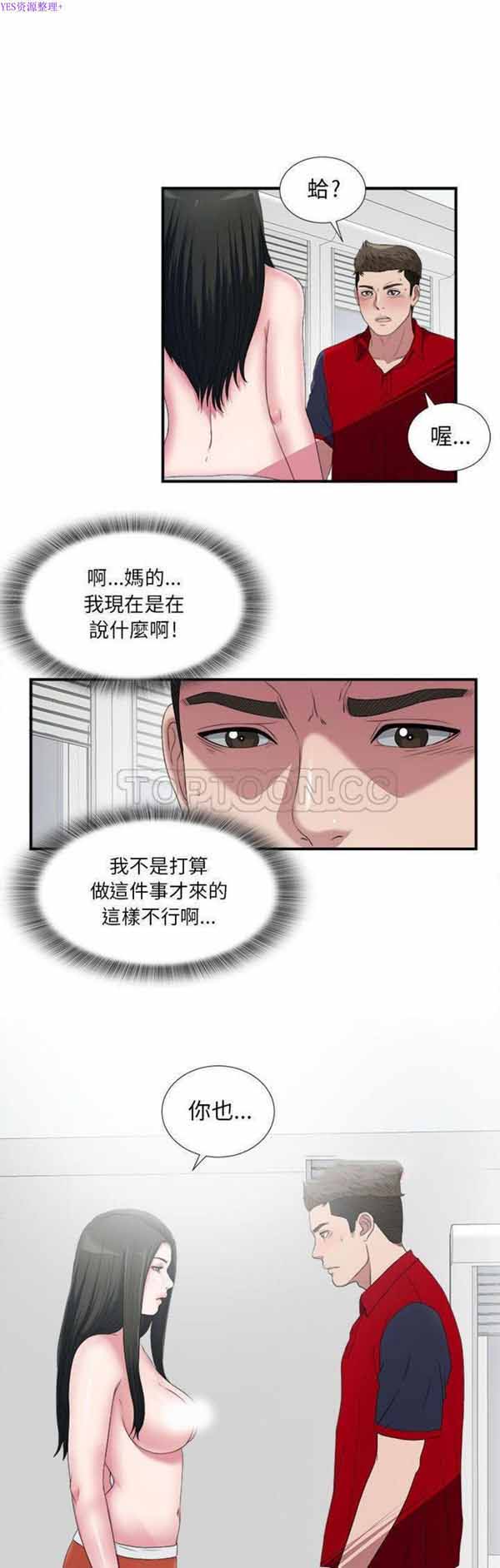 密友_把他让给我 第24话 第16页