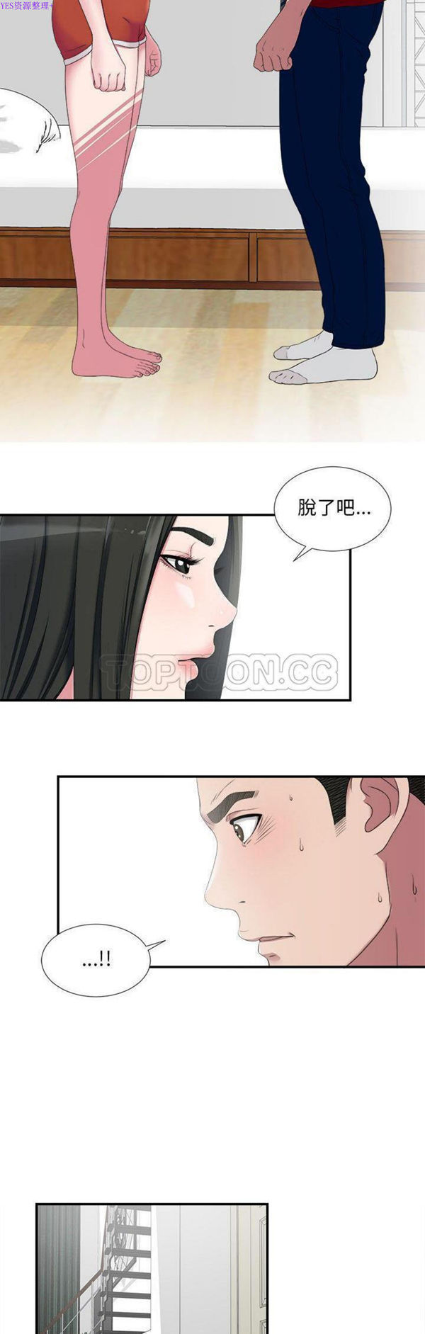 密友_把他让给我 第24话 第17页
