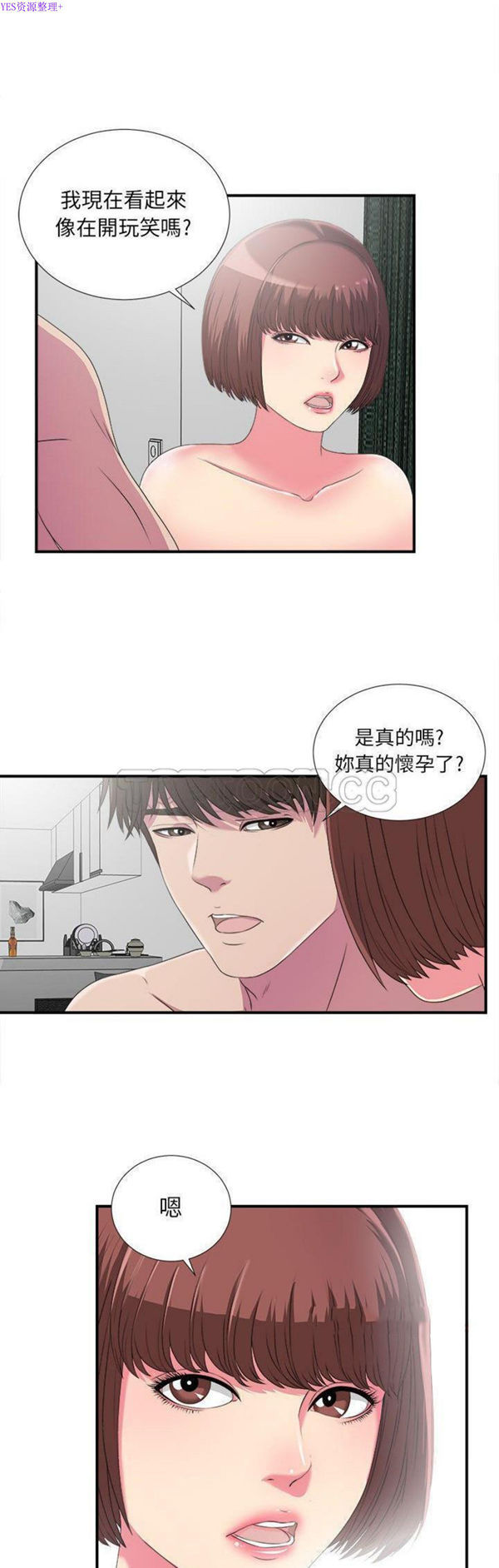 密友_把他让给我 第24话 第19页