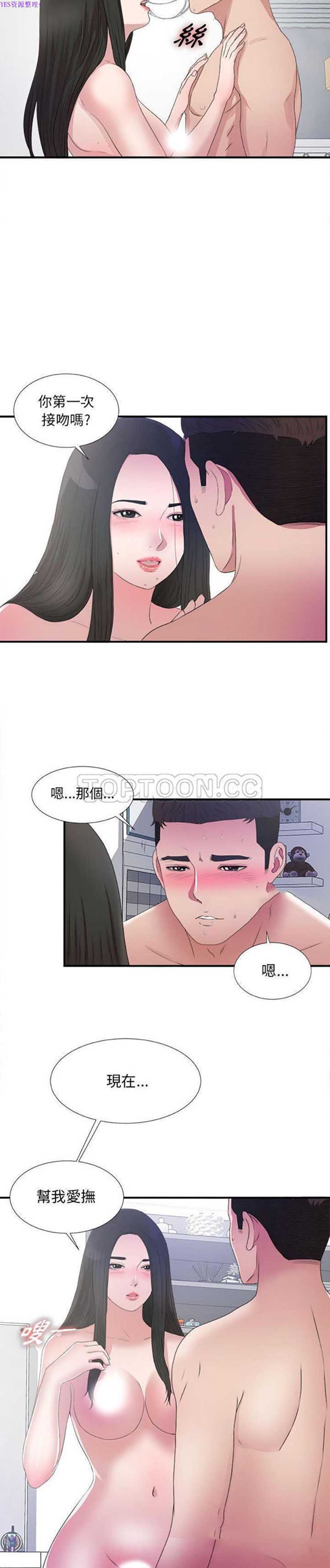 密友_把他让给我 第25话 第10页