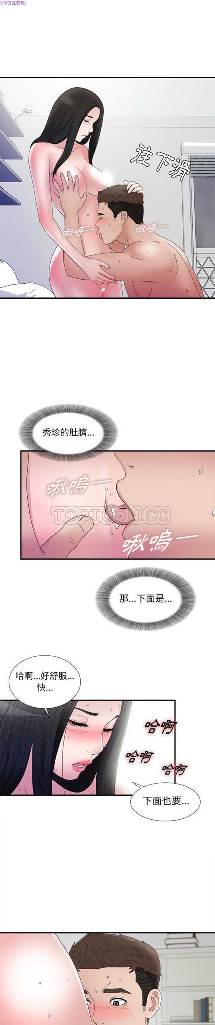 密友_把他让给我 第25话 第13页