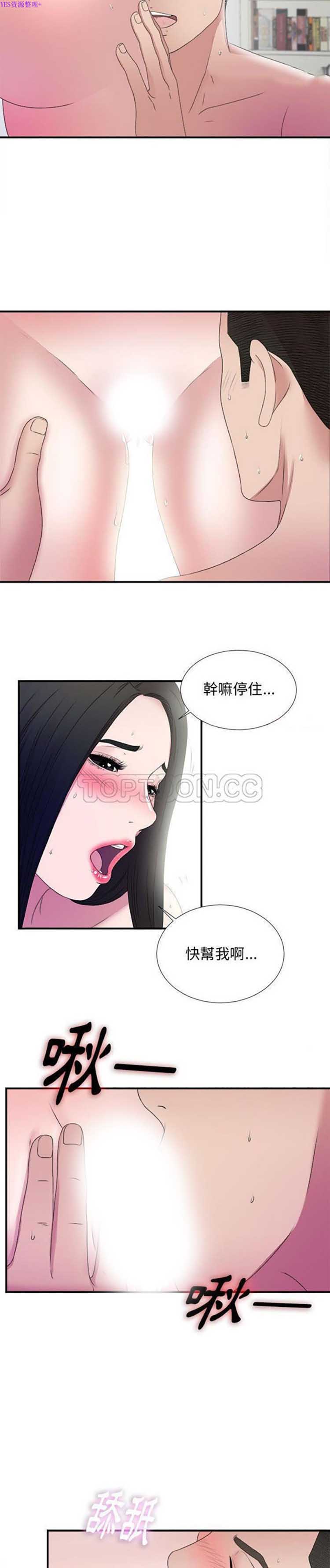 密友_把他让给我 第25话 第14页