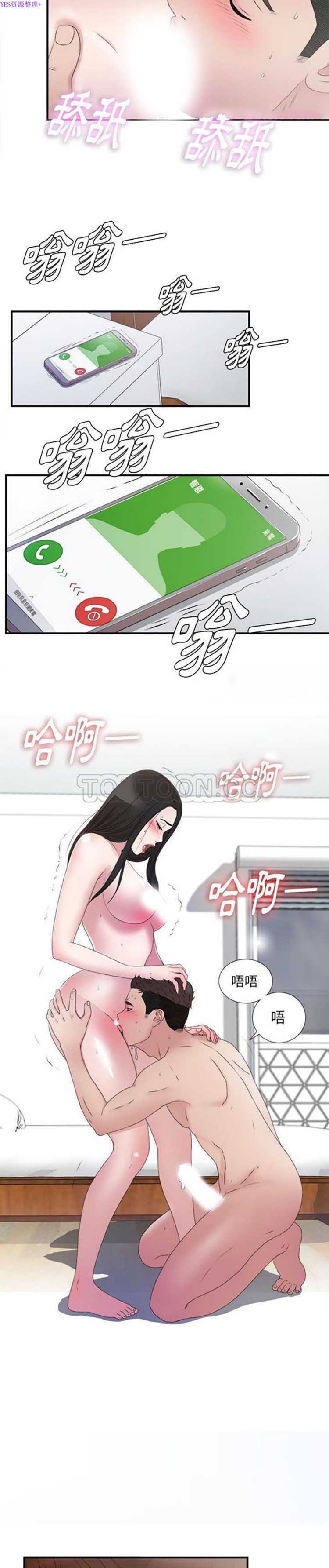 密友_把他让给我 第25话 第15页