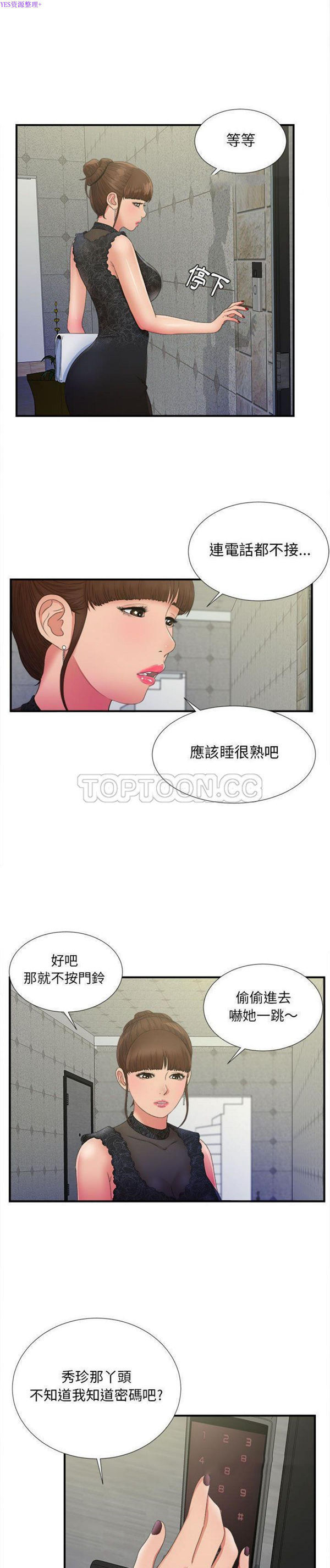 密友_把他让给我 第25话 第17页