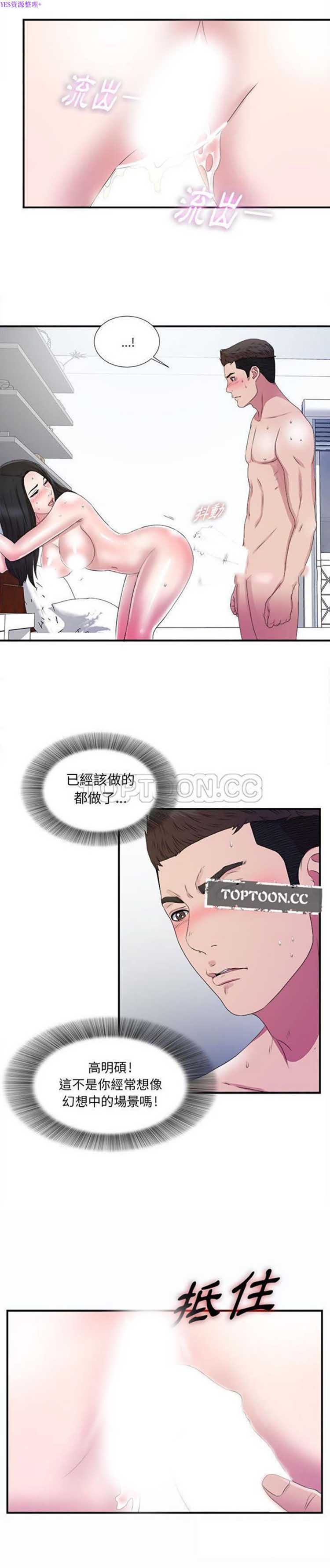 密友_把他让给我 第25话 第19页