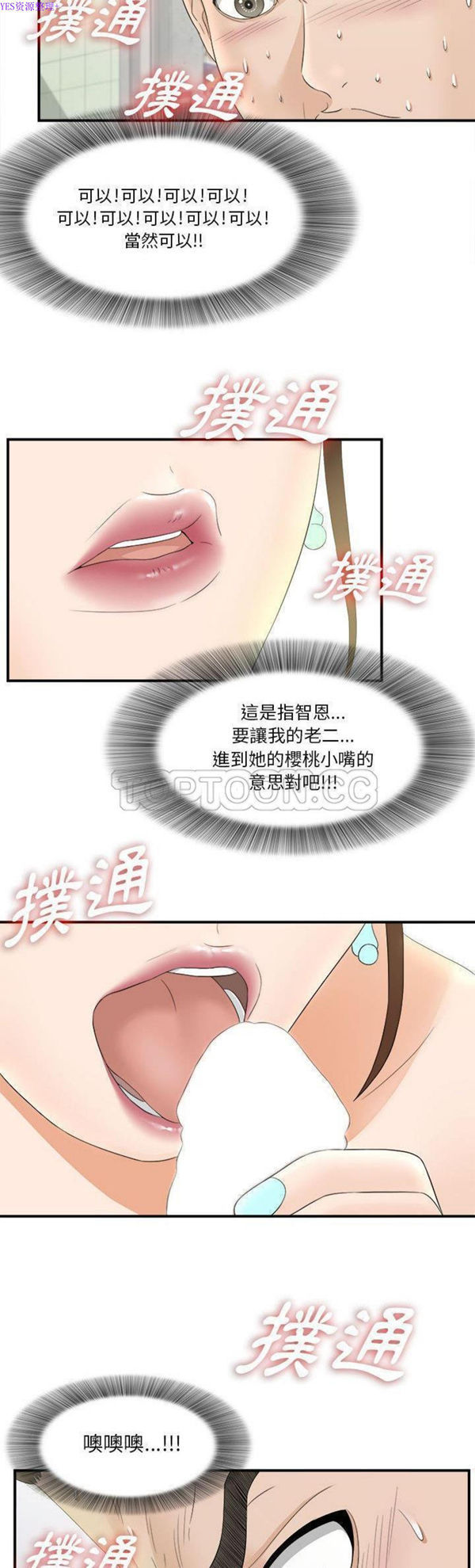 密友_把他让给我 第20话 第10页