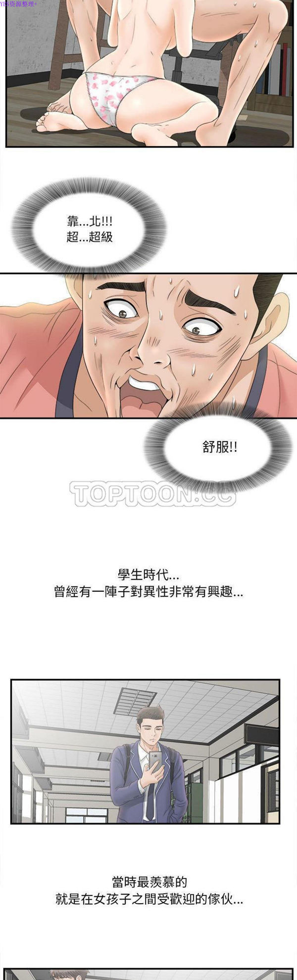 密友_把他让给我 第20话 第12页