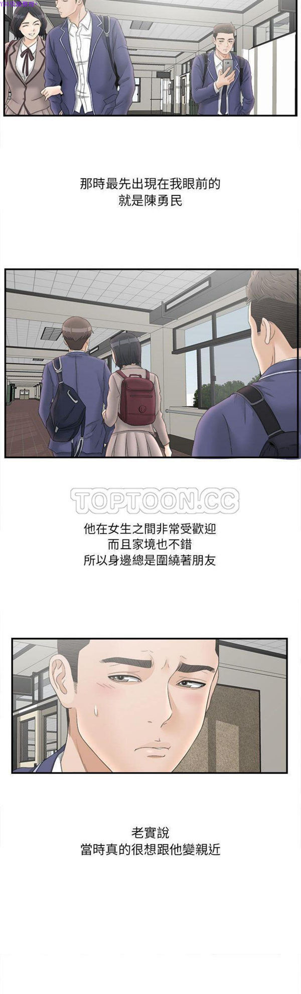 密友_把他让给我 第20话 第13页