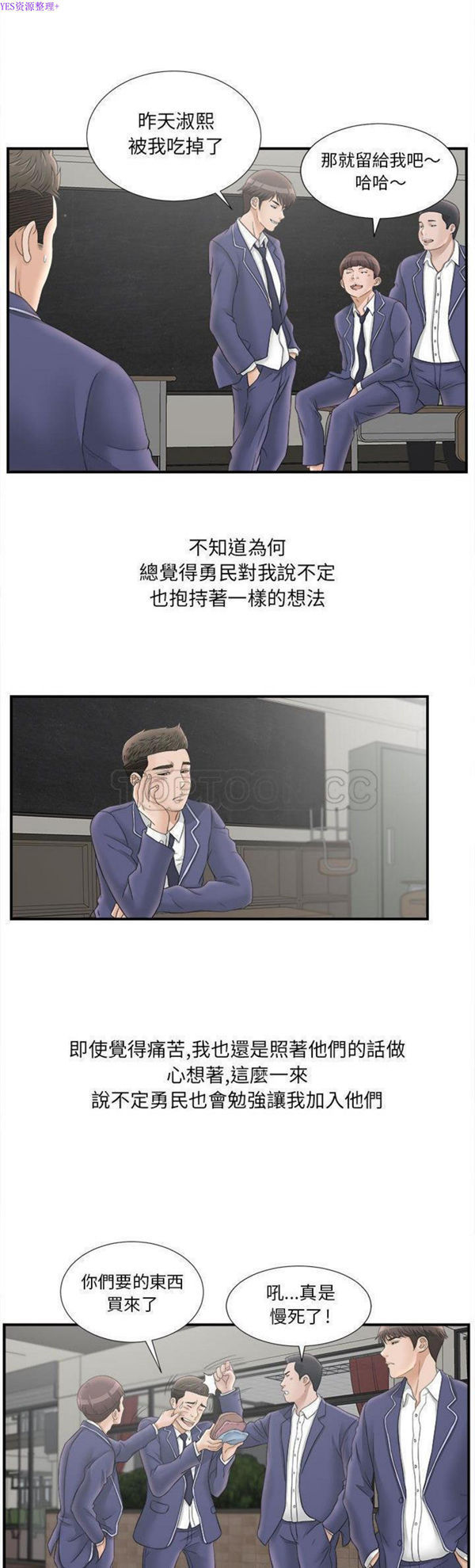 密友_把他让给我 第20话 第14页