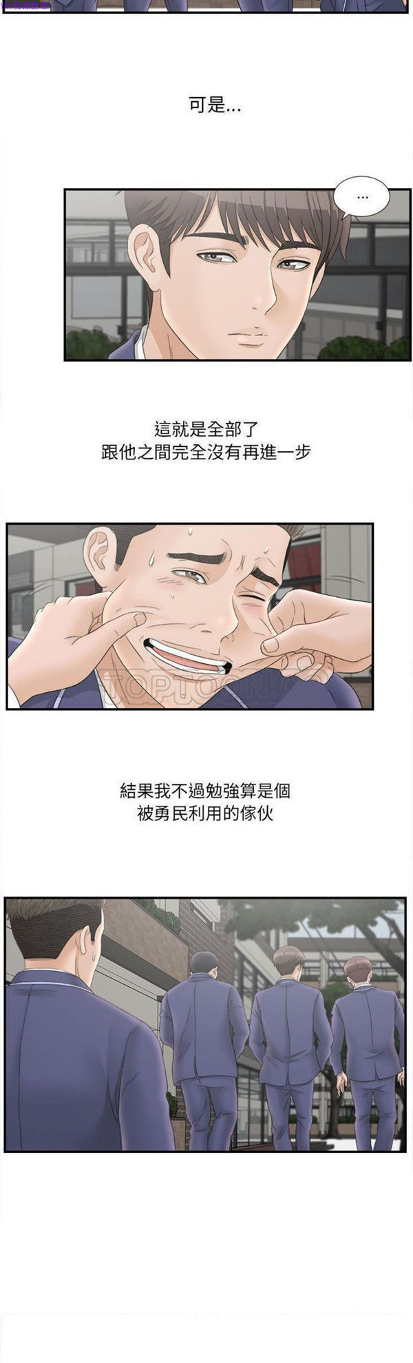密友_把他让给我 第20话 第15页