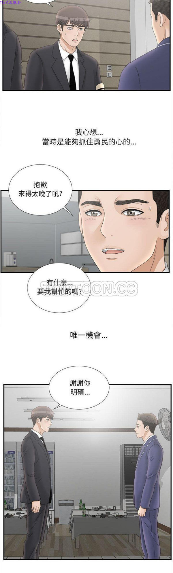 密友_把他让给我 第20话 第17页