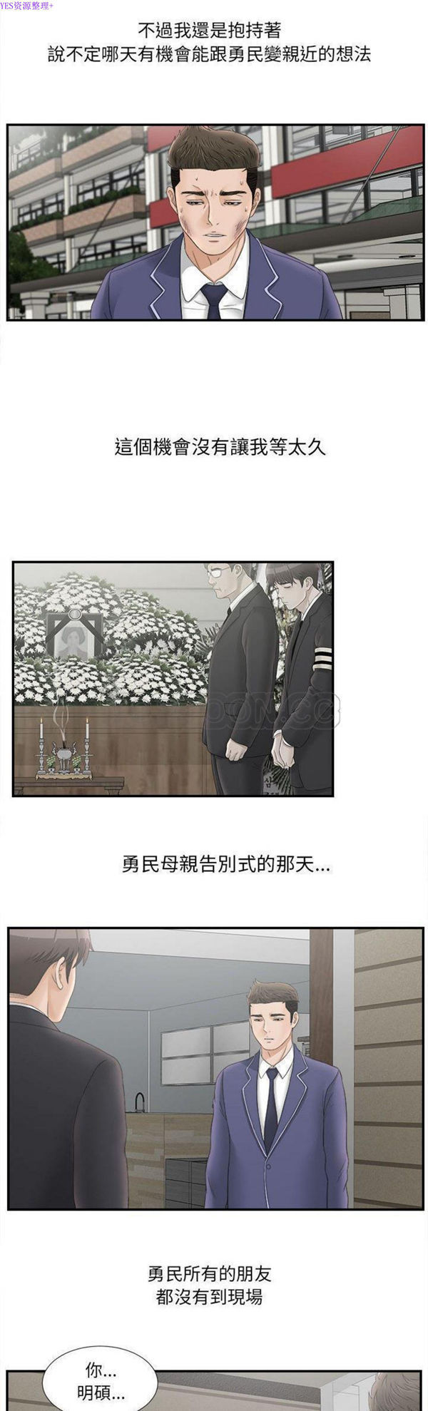密友_把他让给我 第20话 第16页