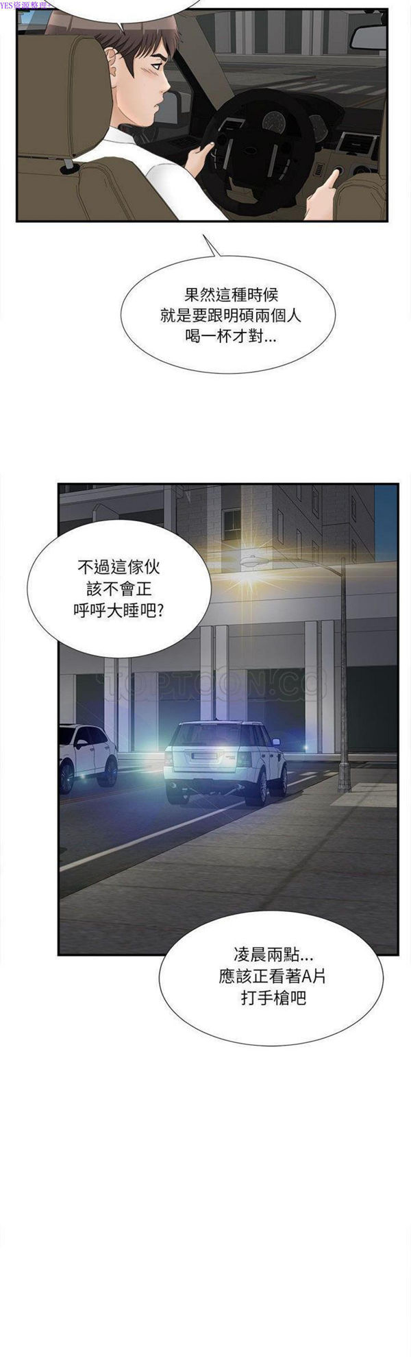 密友_把他让给我 第20话 第19页