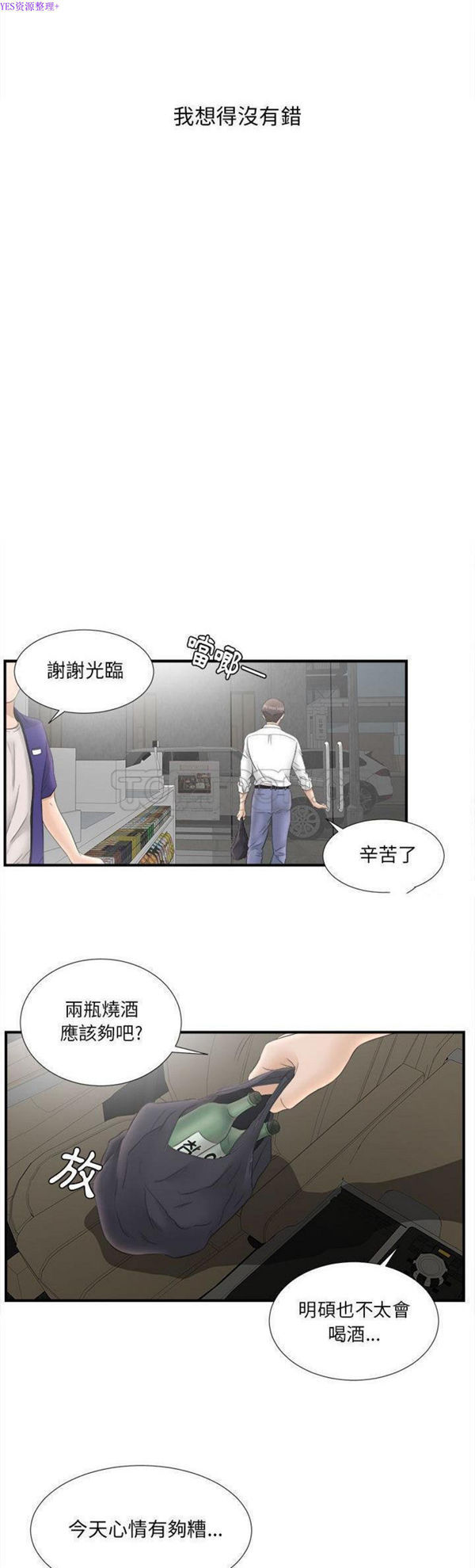 密友_把他让给我 第20话 第18页
