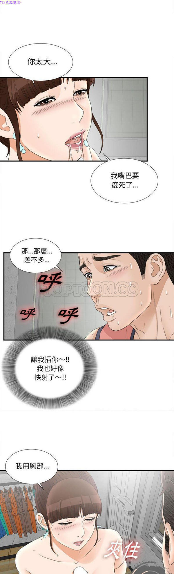 密友_把他让给我 第20话 第22页