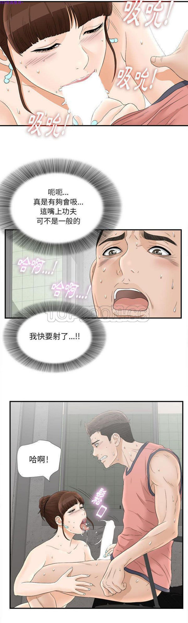 密友_把他让给我 第20话 第21页