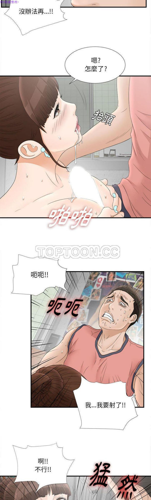 密友_把他让给我 第20话 第26页