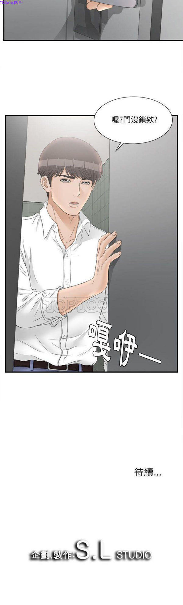 密友_把他让给我 第20话 第31页