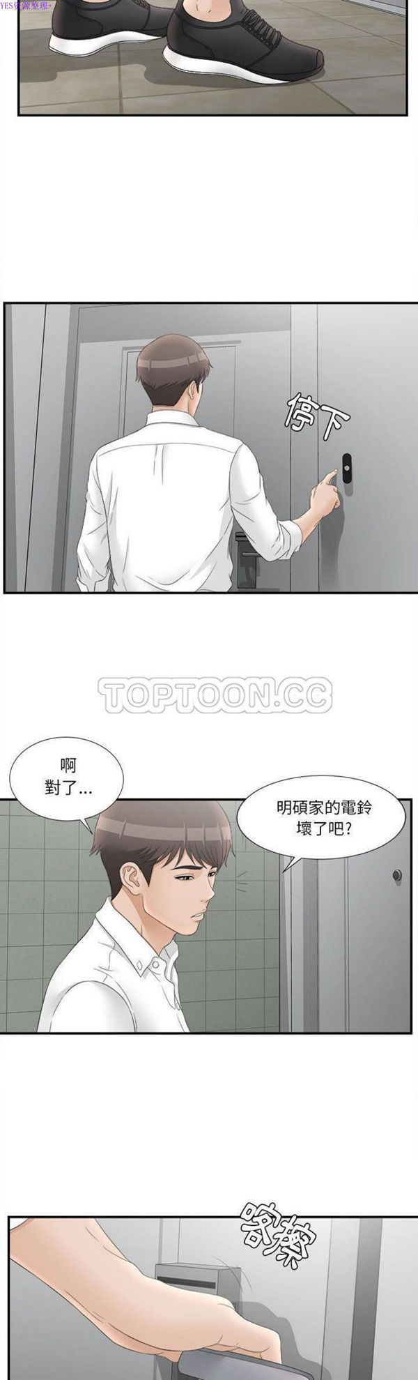 密友_把他让给我 第20话 第30页