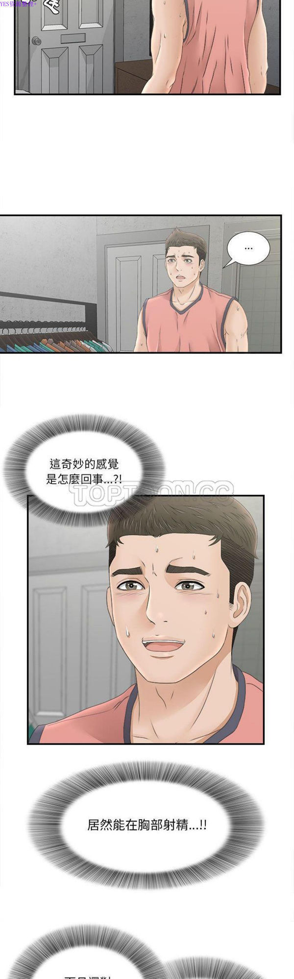 密友_把他让给我 第21话 第13页
