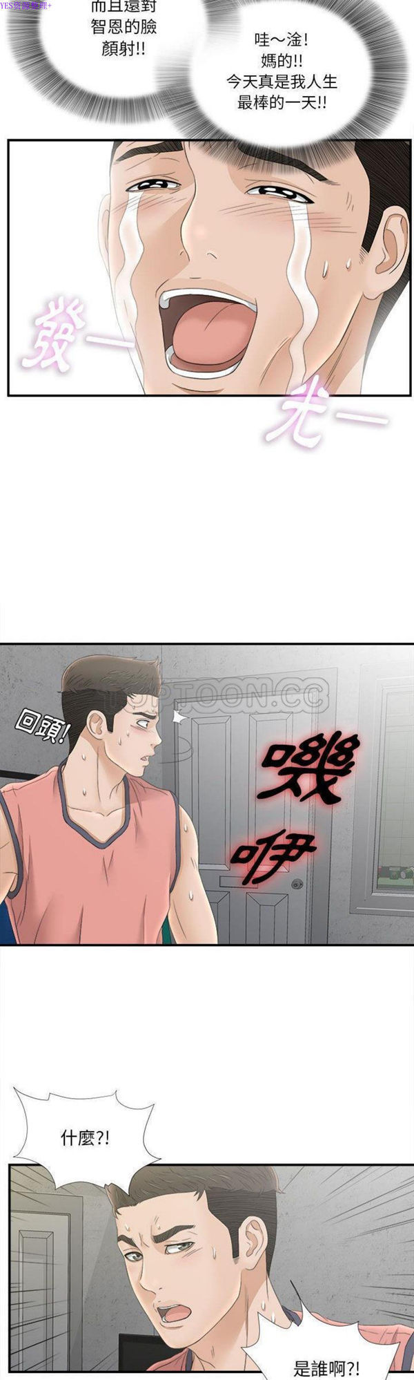 密友_把他让给我 第21话 第14页
