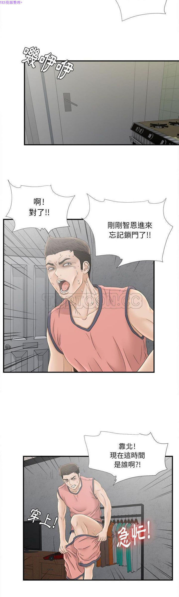 密友_把他让给我 第21话 第15页