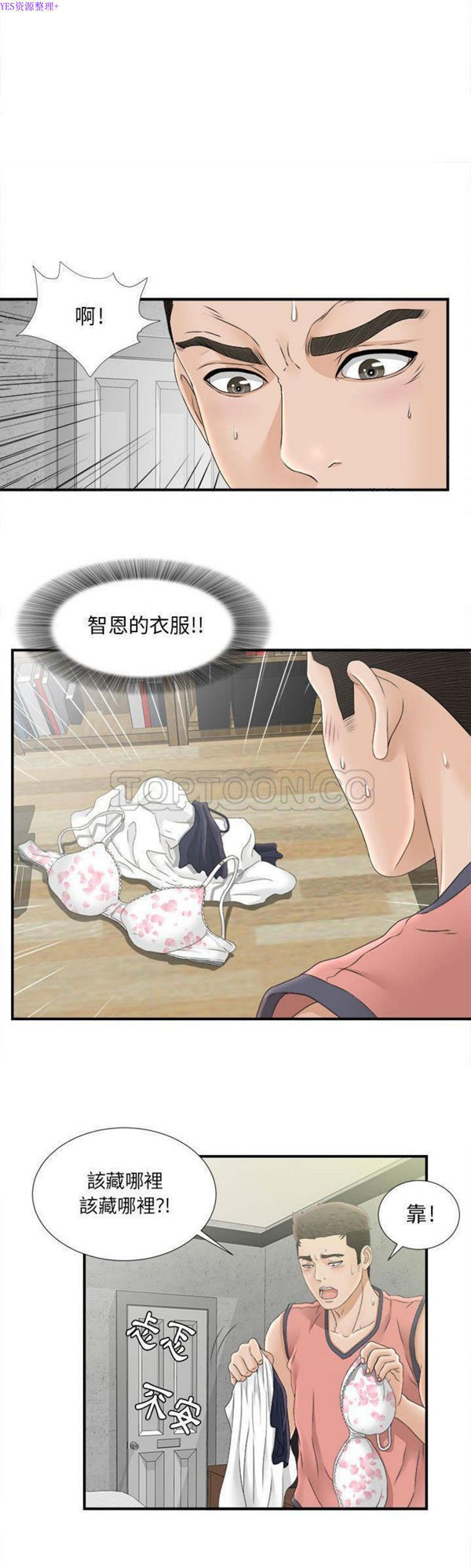 密友_把他让给我 第21话 第16页