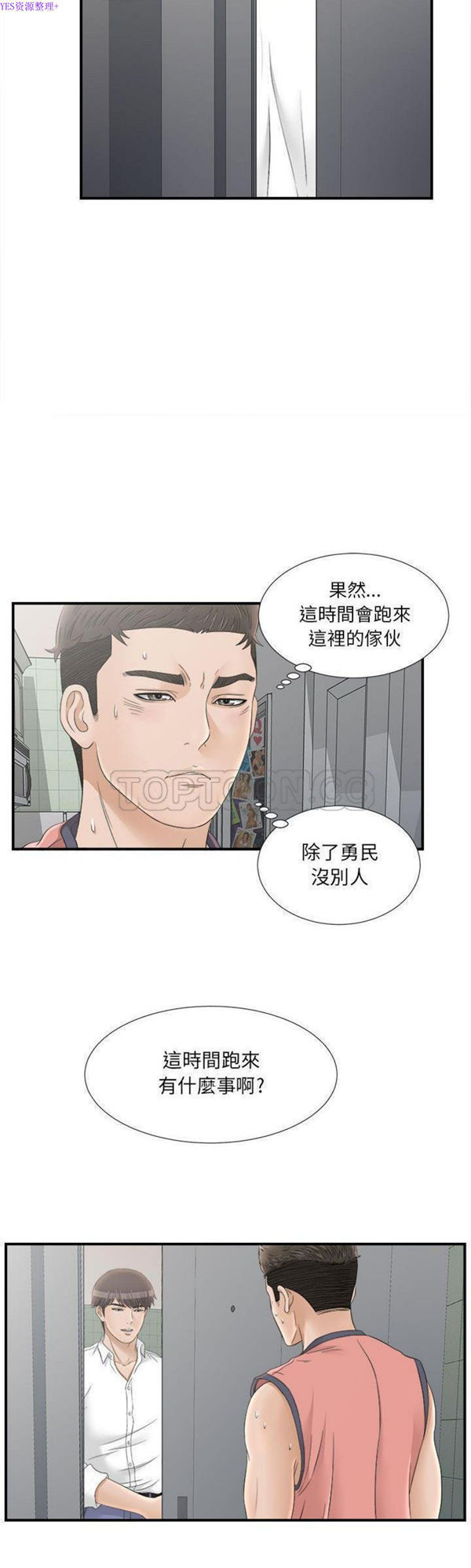 密友_把他让给我 第21话 第18页