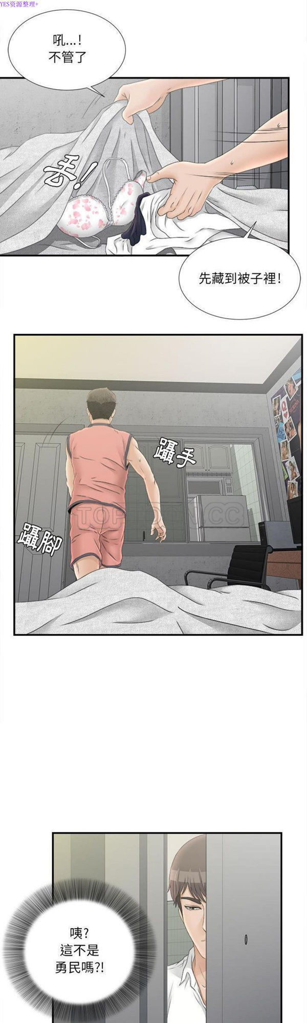 密友_把他让给我 第21话 第17页