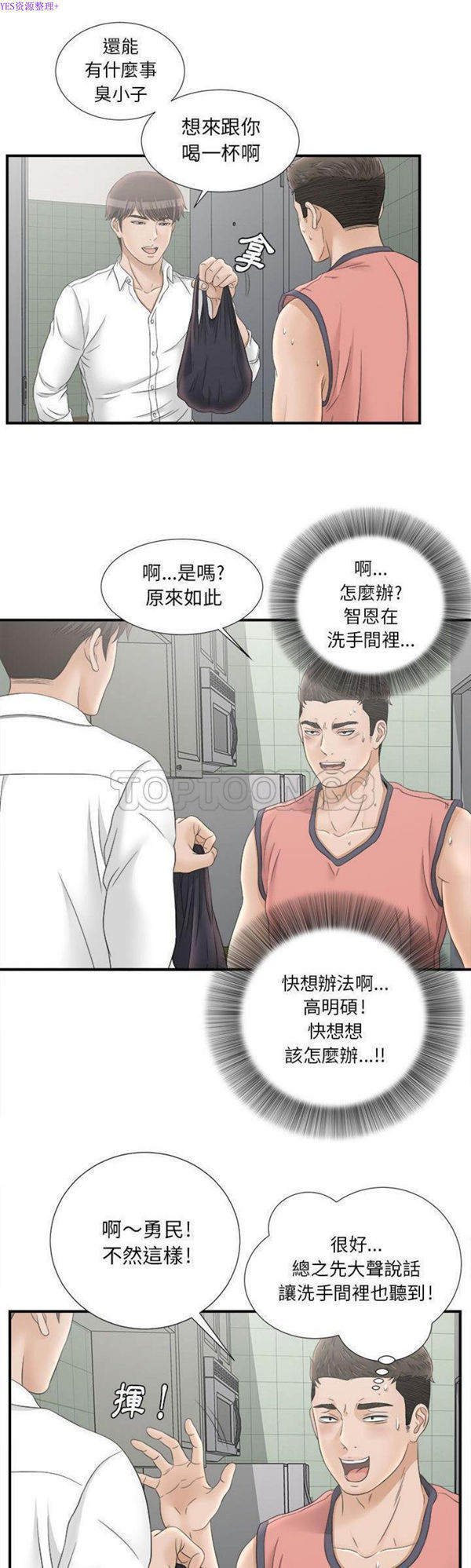 密友_把他让给我 第21话 第19页