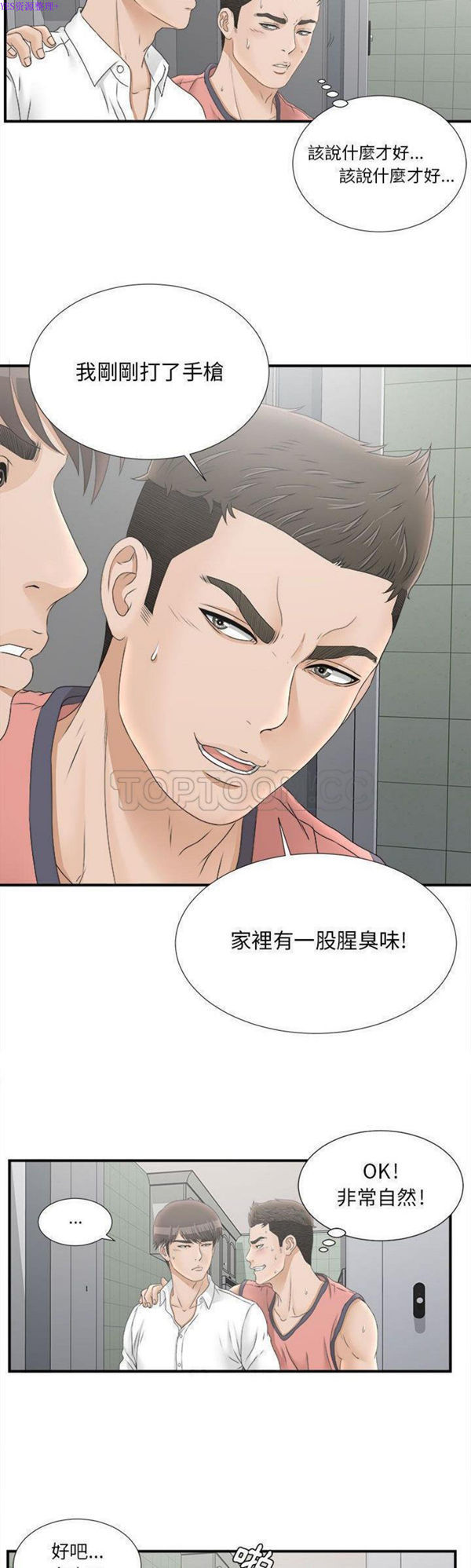 密友_把他让给我 第21话 第21页
