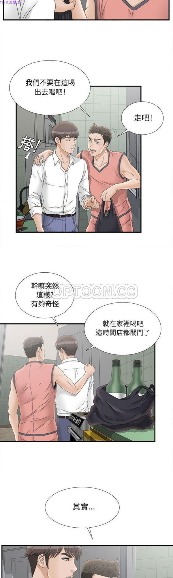 密友_把他让给我 第21话 第20页