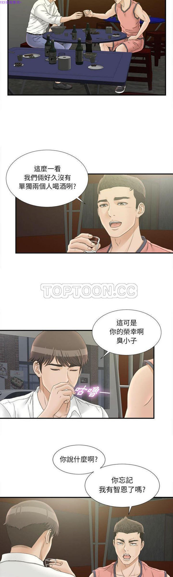 密友_把他让给我 第21话 第25页