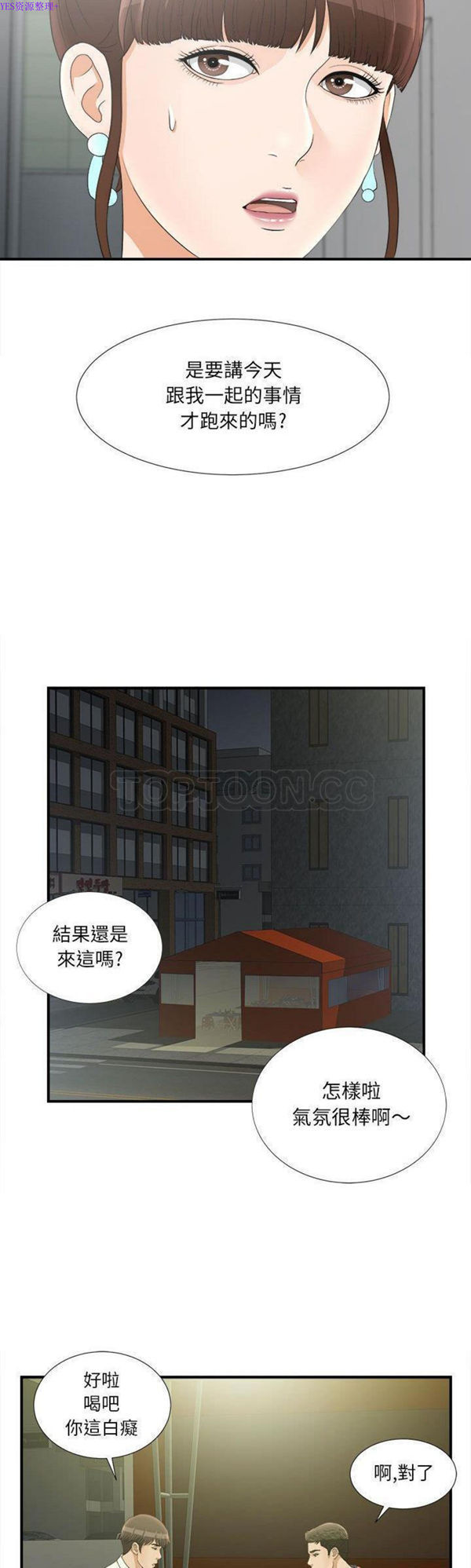 密友_把他让给我 第21话 第24页