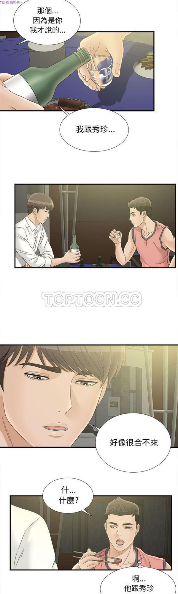 密友_把他让给我 第21话 第27页
