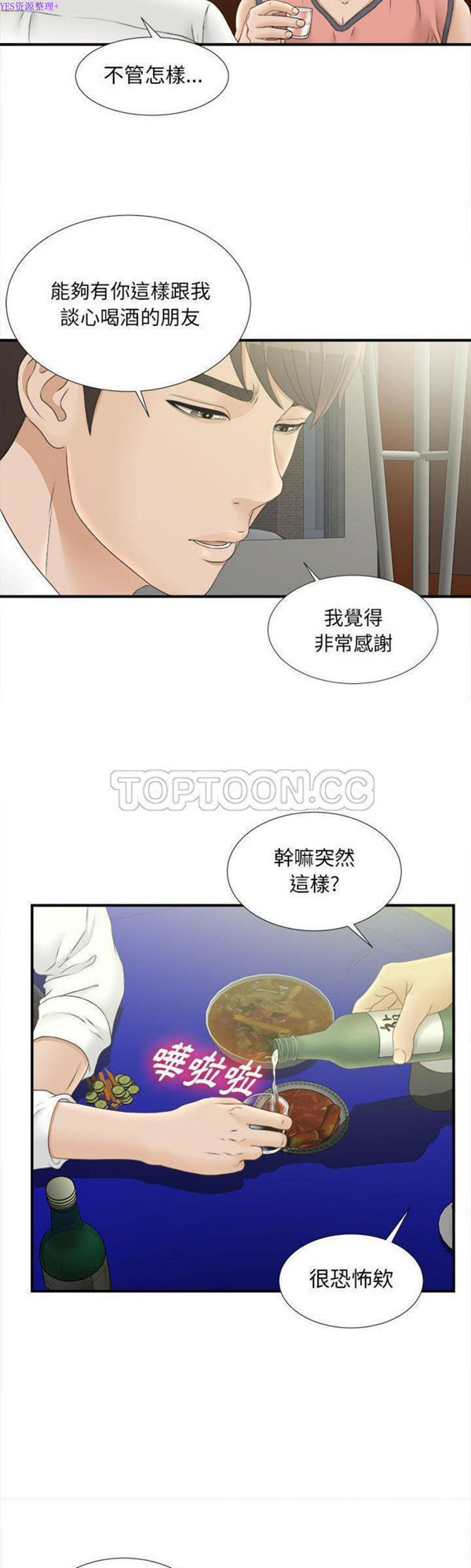 密友_把他让给我 第21话 第26页