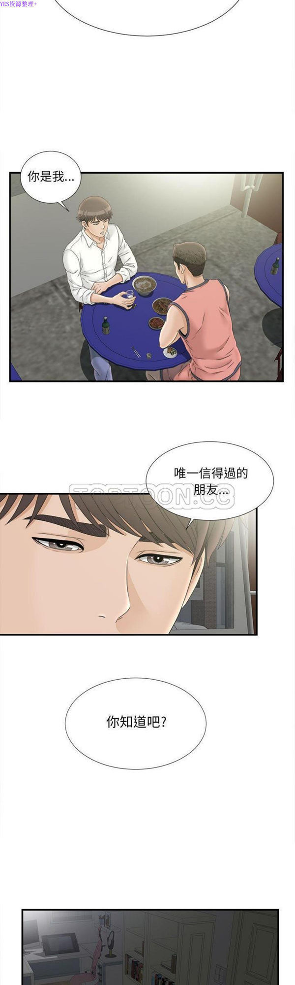 密友_把他让给我 第21话 第29页